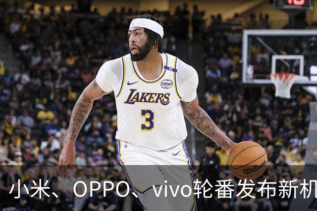小米、OPPO、vivo轮番发布新机：小米18 Pro系列5999元起，OPPO Find X10系列4999元起，vivo X500系列5499元起